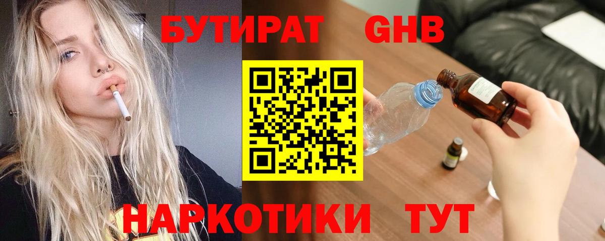 Бутират BDO Вичуга