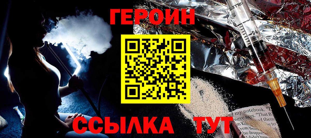 Героин хмурый  Вход с VPN  ГЕРОИН  Вичуга 