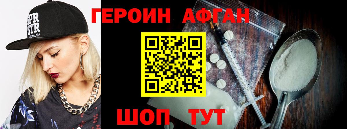 ГЕРОИН VHQ Вичуга